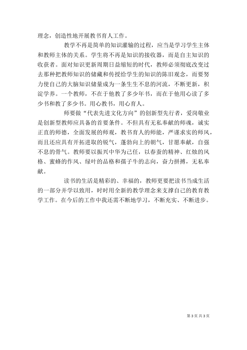 读书班心得体会（二）_第3页