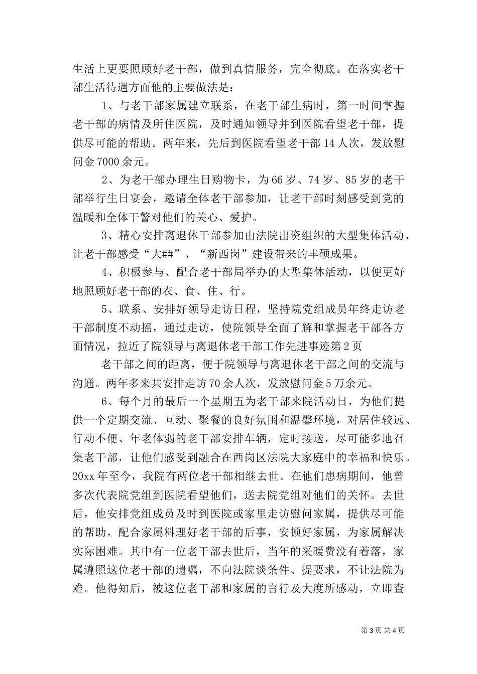老干部工作先进事迹（六）_第3页