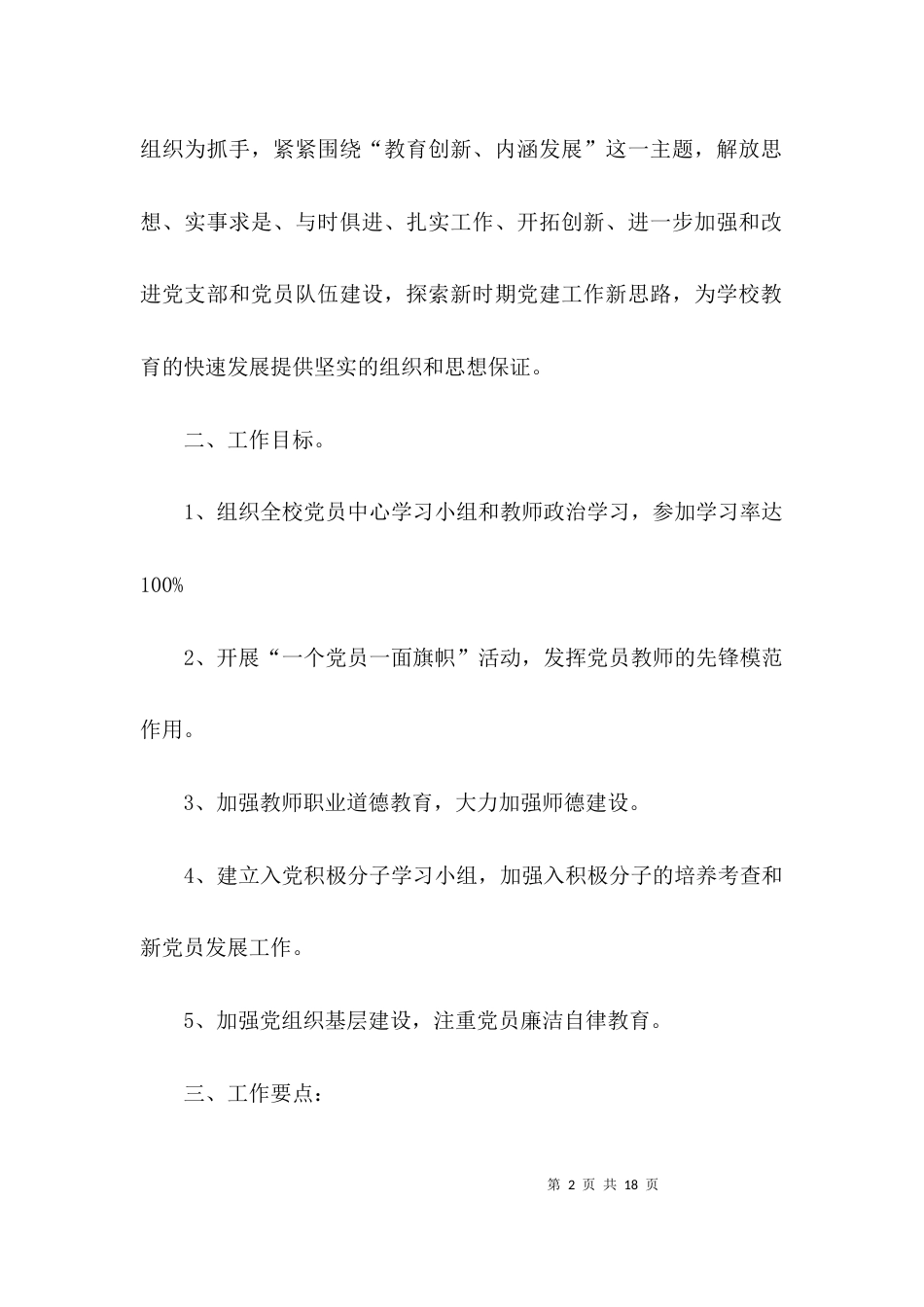 （精选）安全生产会议记录内容_第2页