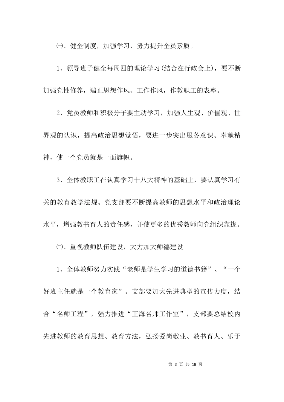 （精选）安全生产会议记录内容_第3页