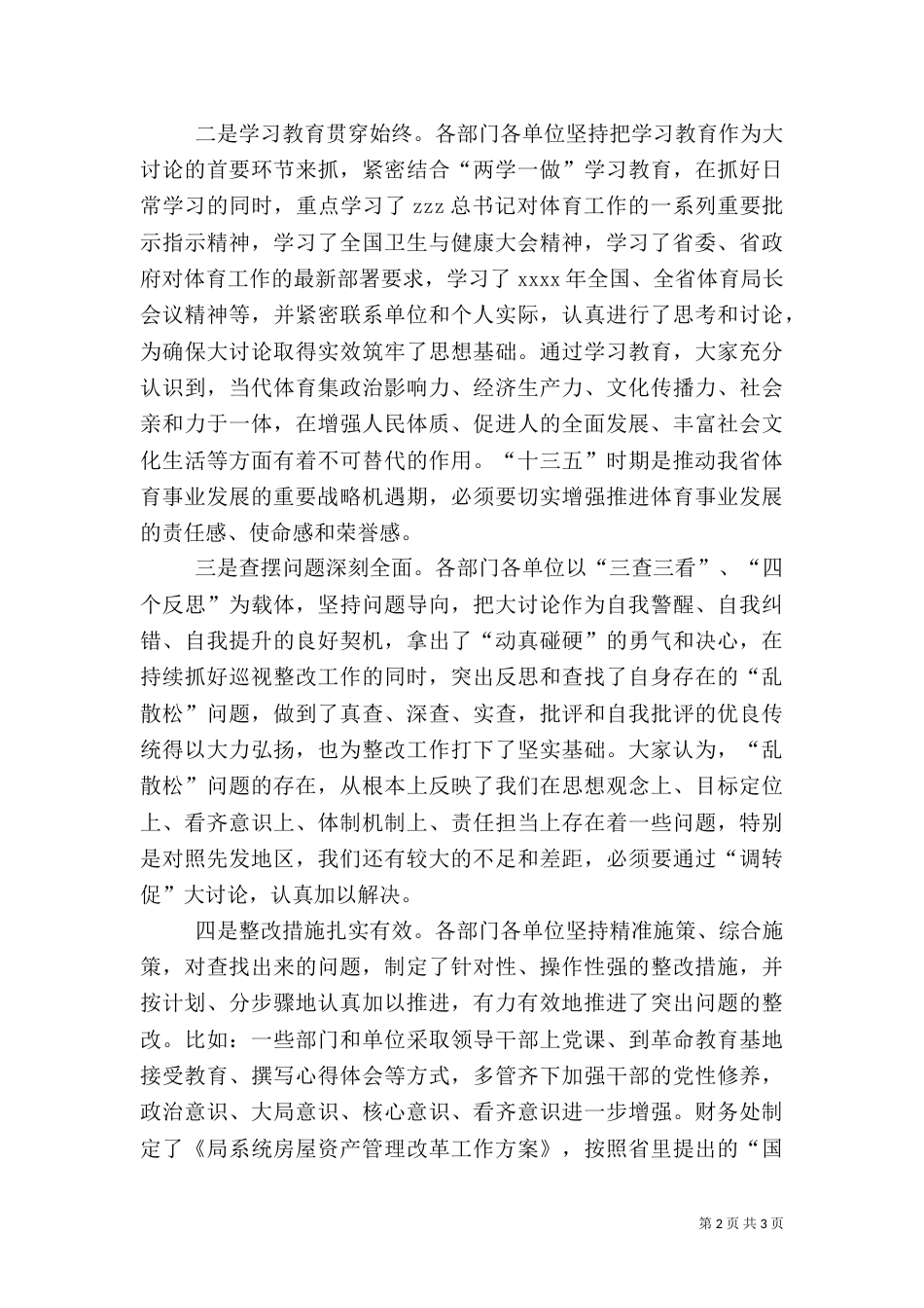 体育局调转促大讨论总结暨第三季度重点工作推进会发言稿_第2页