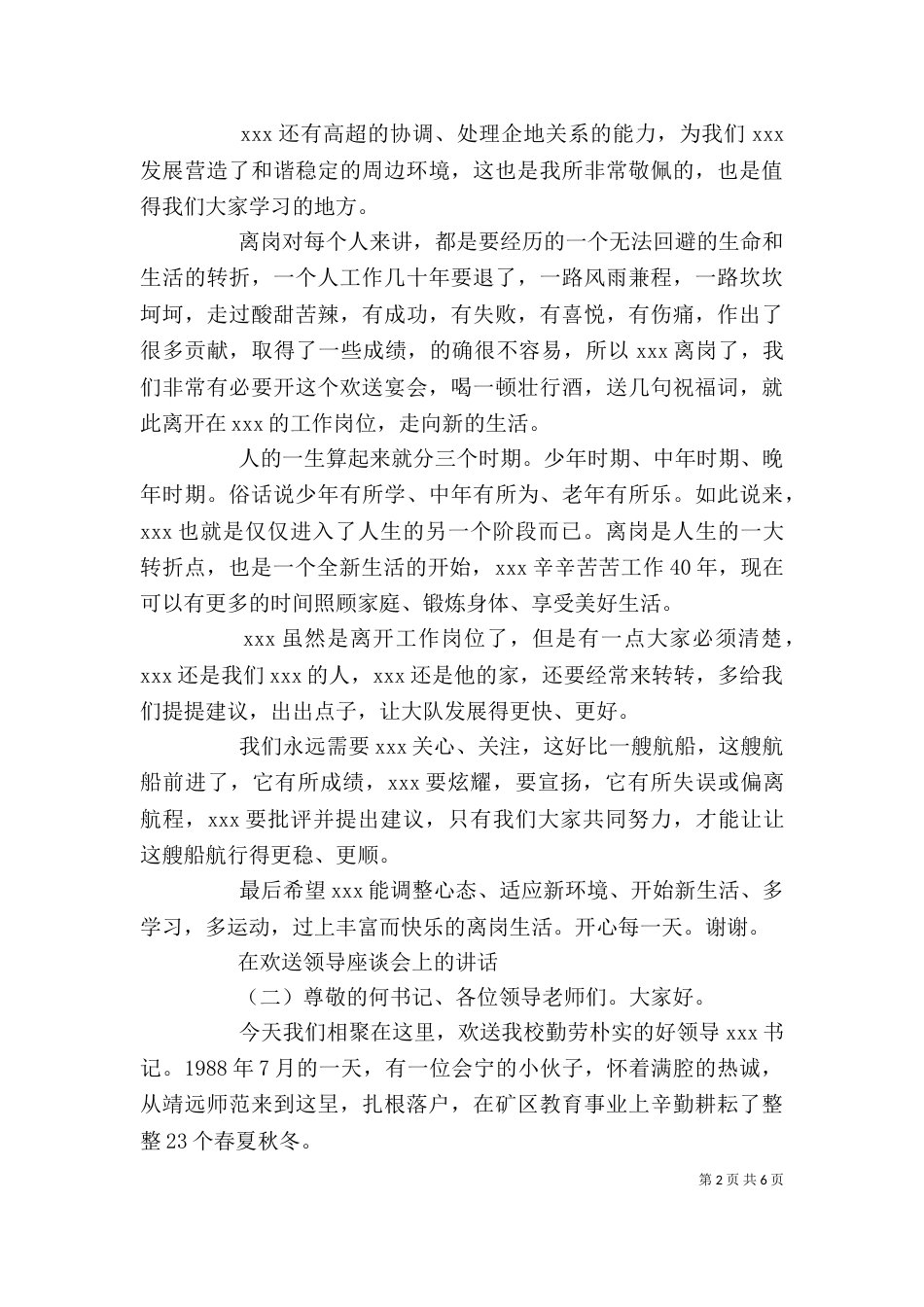 在欢送领导座谈会上的讲话_第2页