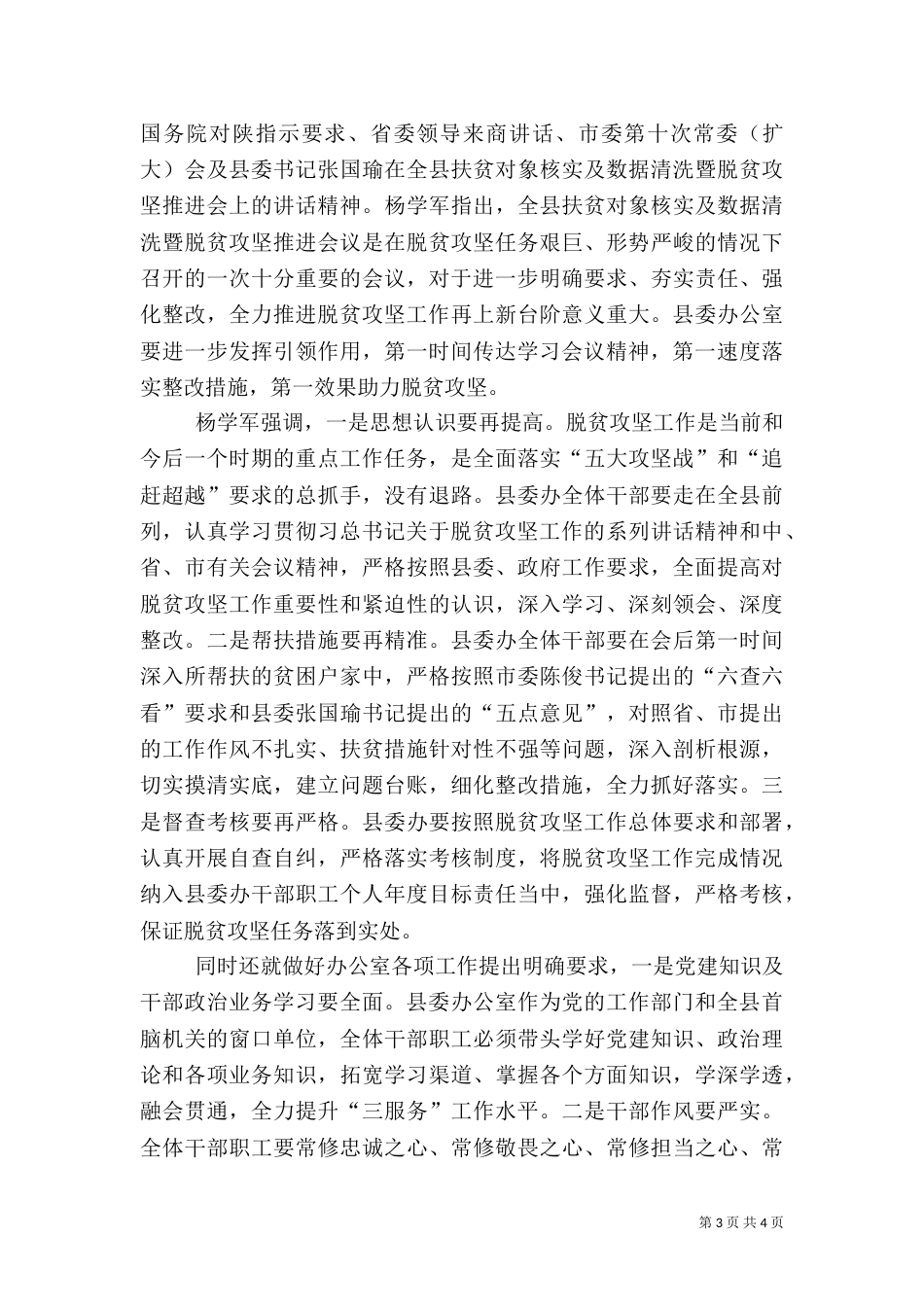 脱贫攻坚专题学习情况汇报3篇_第3页