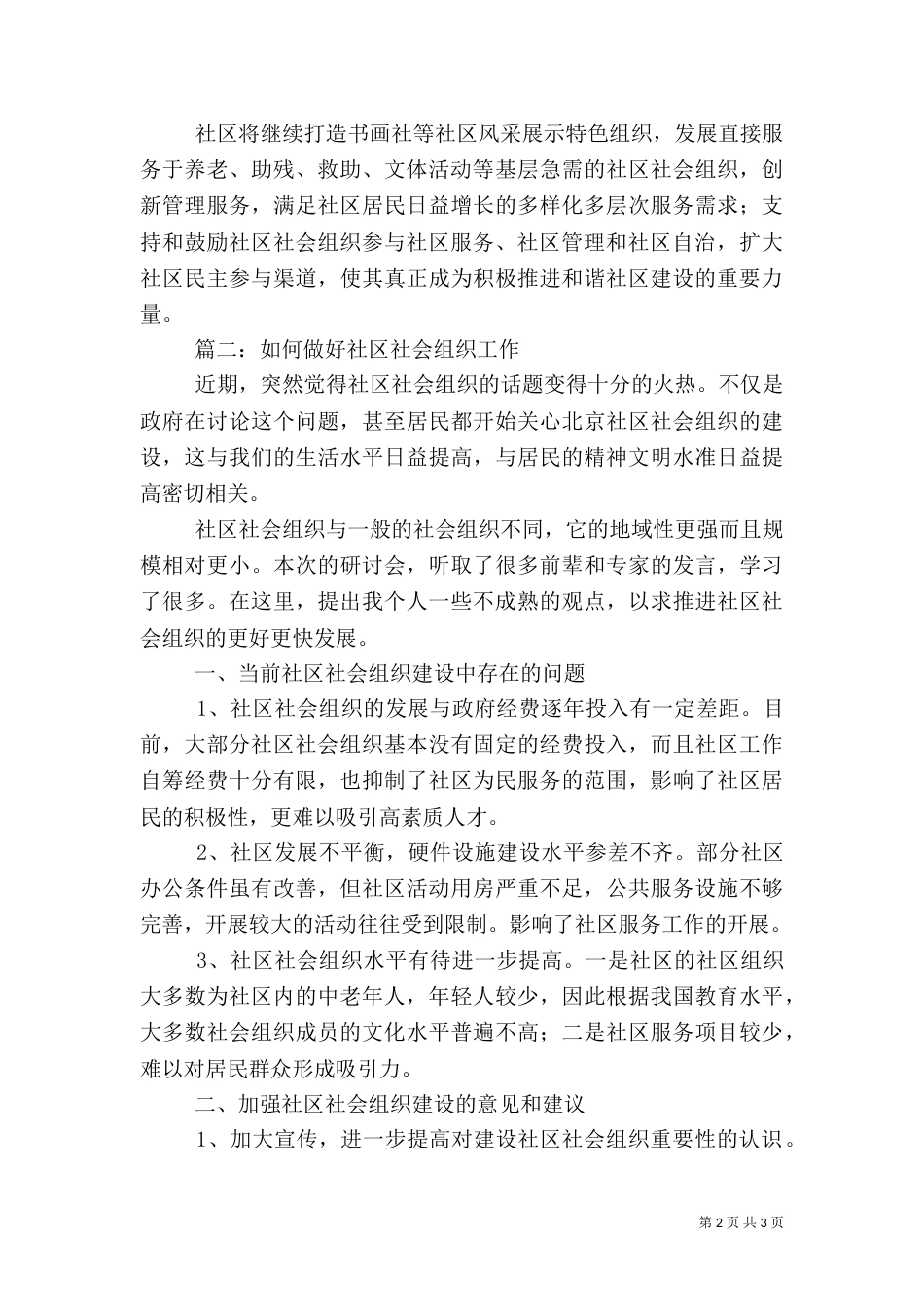 社会组织管理工作总结范文_第2页