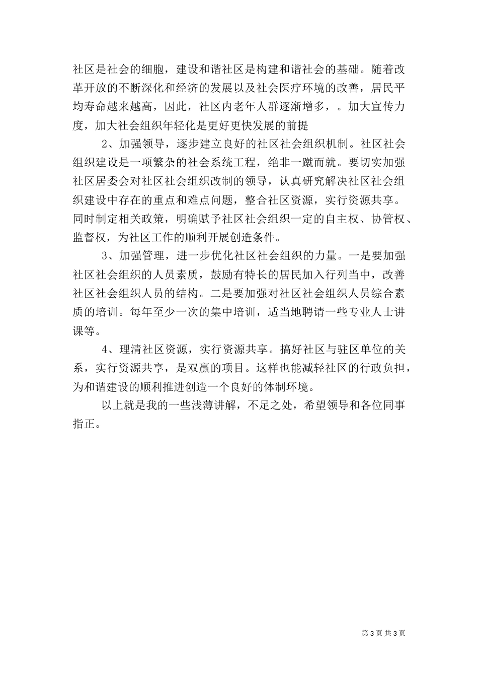 社会组织管理工作总结范文_第3页