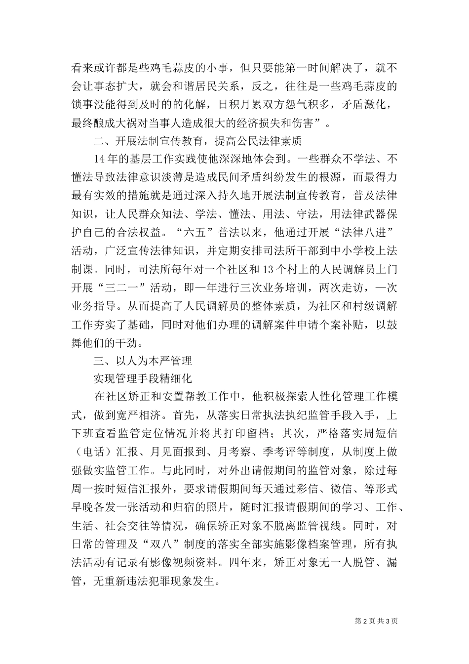 司法所所长先进事迹（三）_第2页