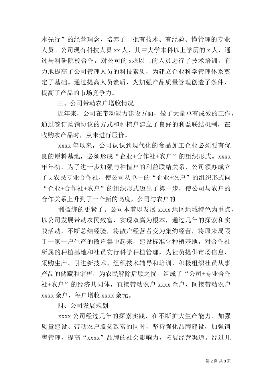 农业产业化局先进经验交流材料_第2页