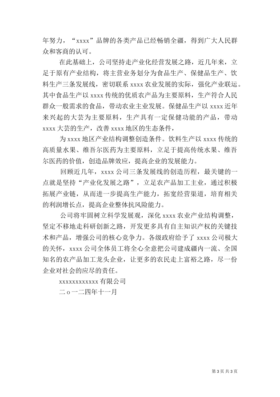 农业产业化局先进经验交流材料_第3页