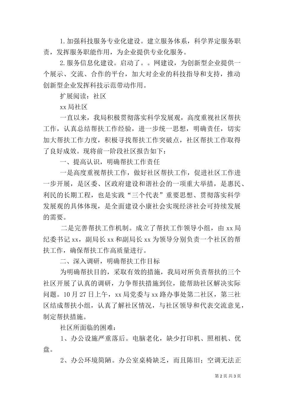 帮扶工作总结（二）8_第2页