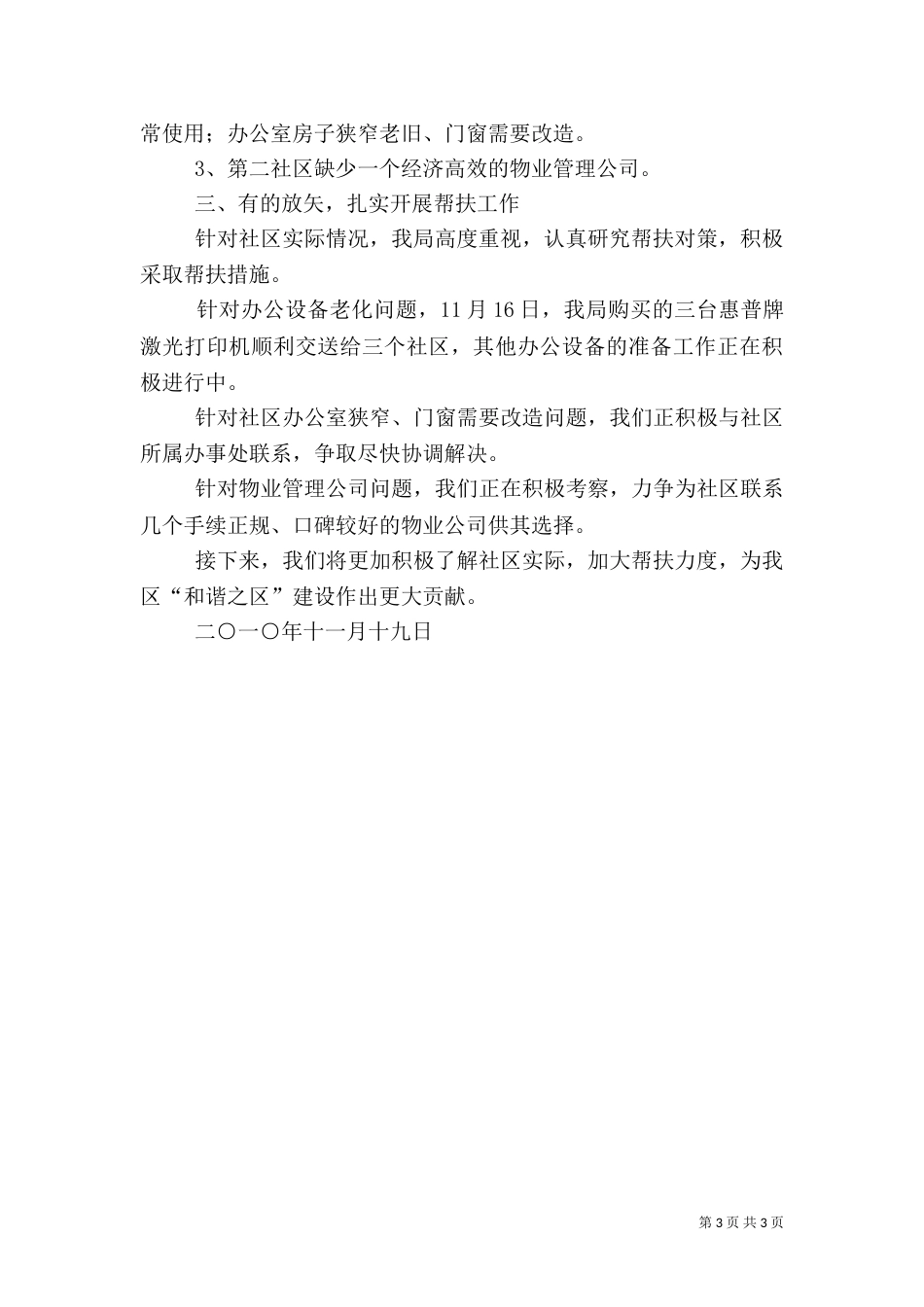 帮扶工作总结（二）8_第3页
