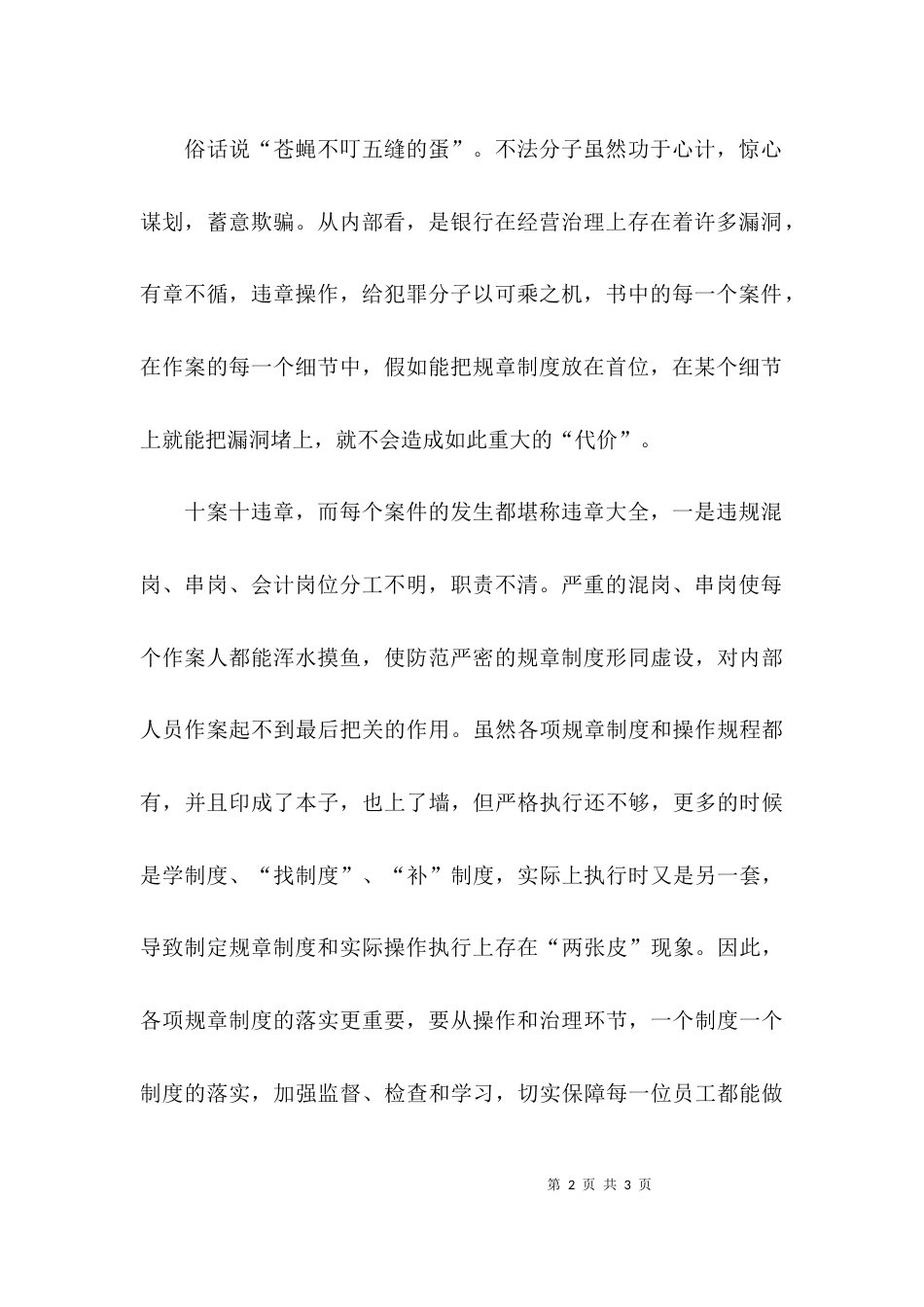 （精选）银行警示教育的心得体会_第2页