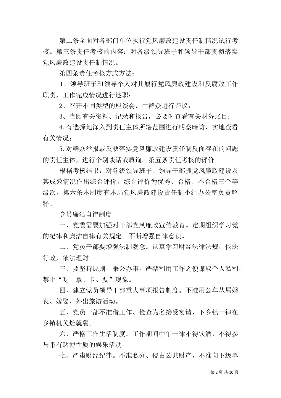 急难救助对象信息报告制度（四）_第2页
