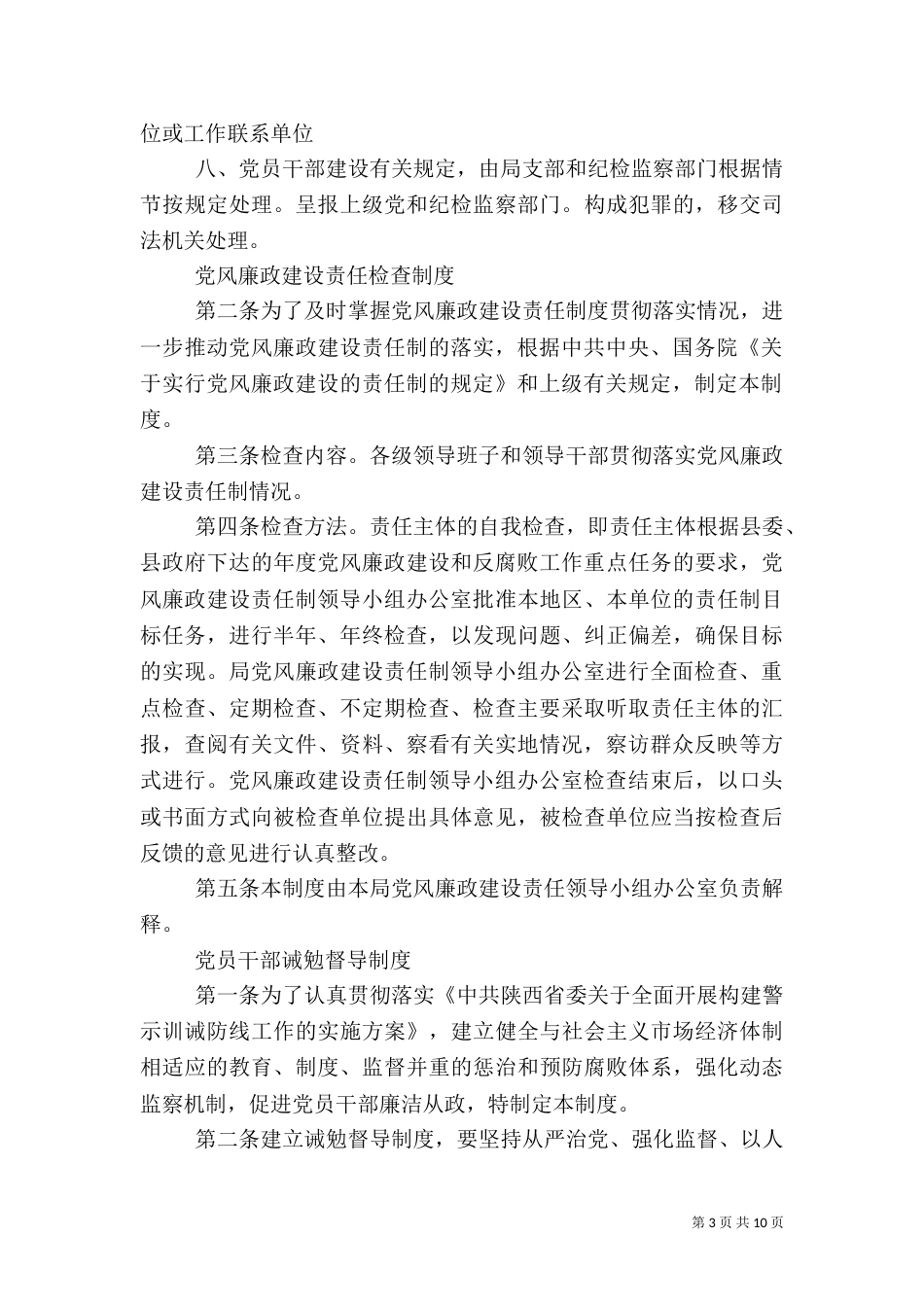 急难救助对象信息报告制度（四）_第3页