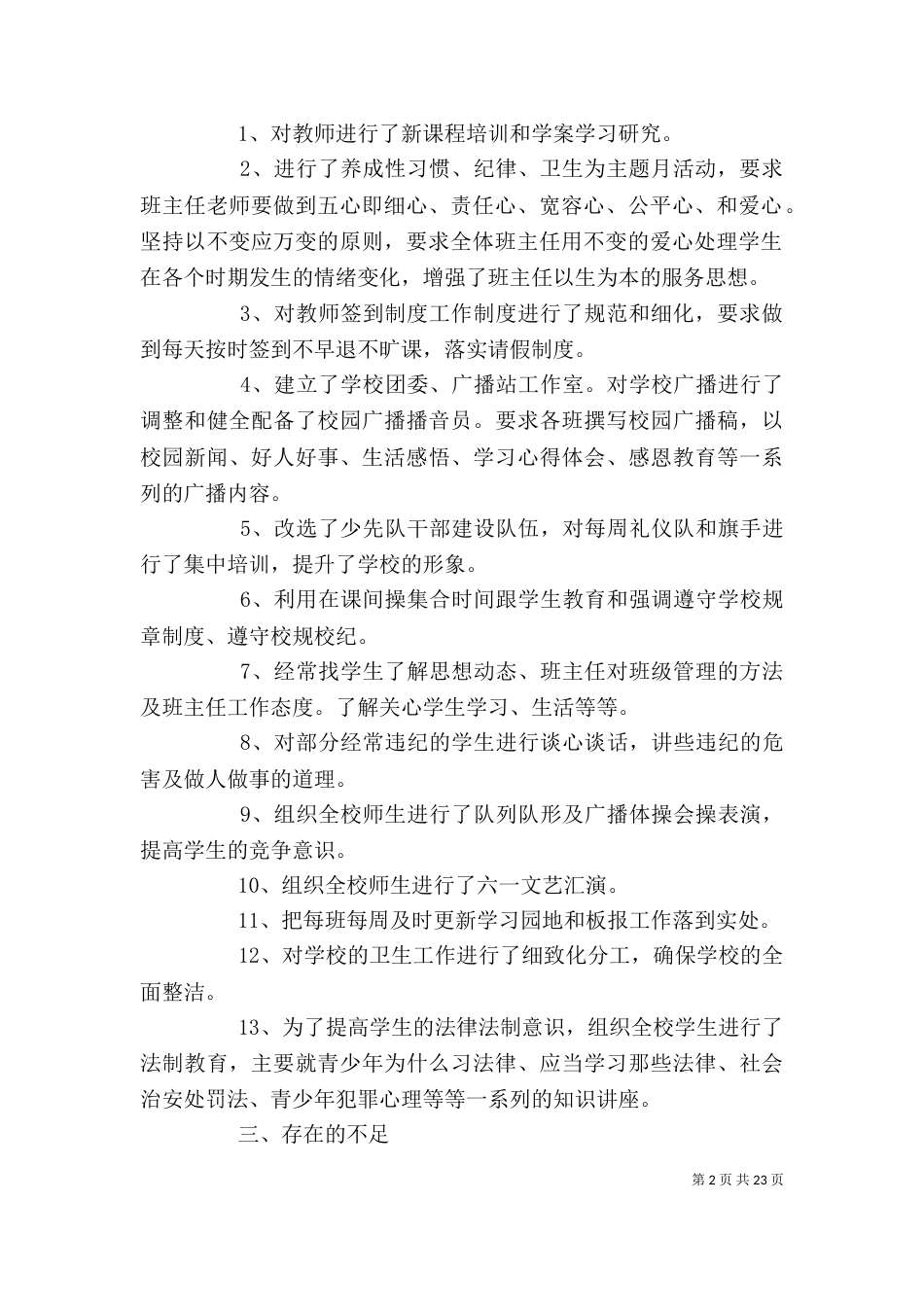 政教处主任述职报告（六）_第2页