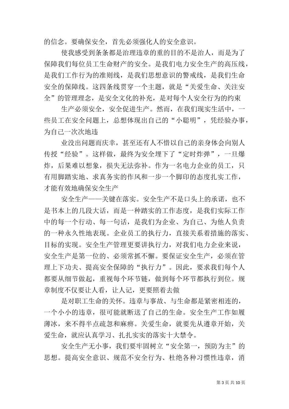 安全生产月活动学习心得体会精品多篇_第3页