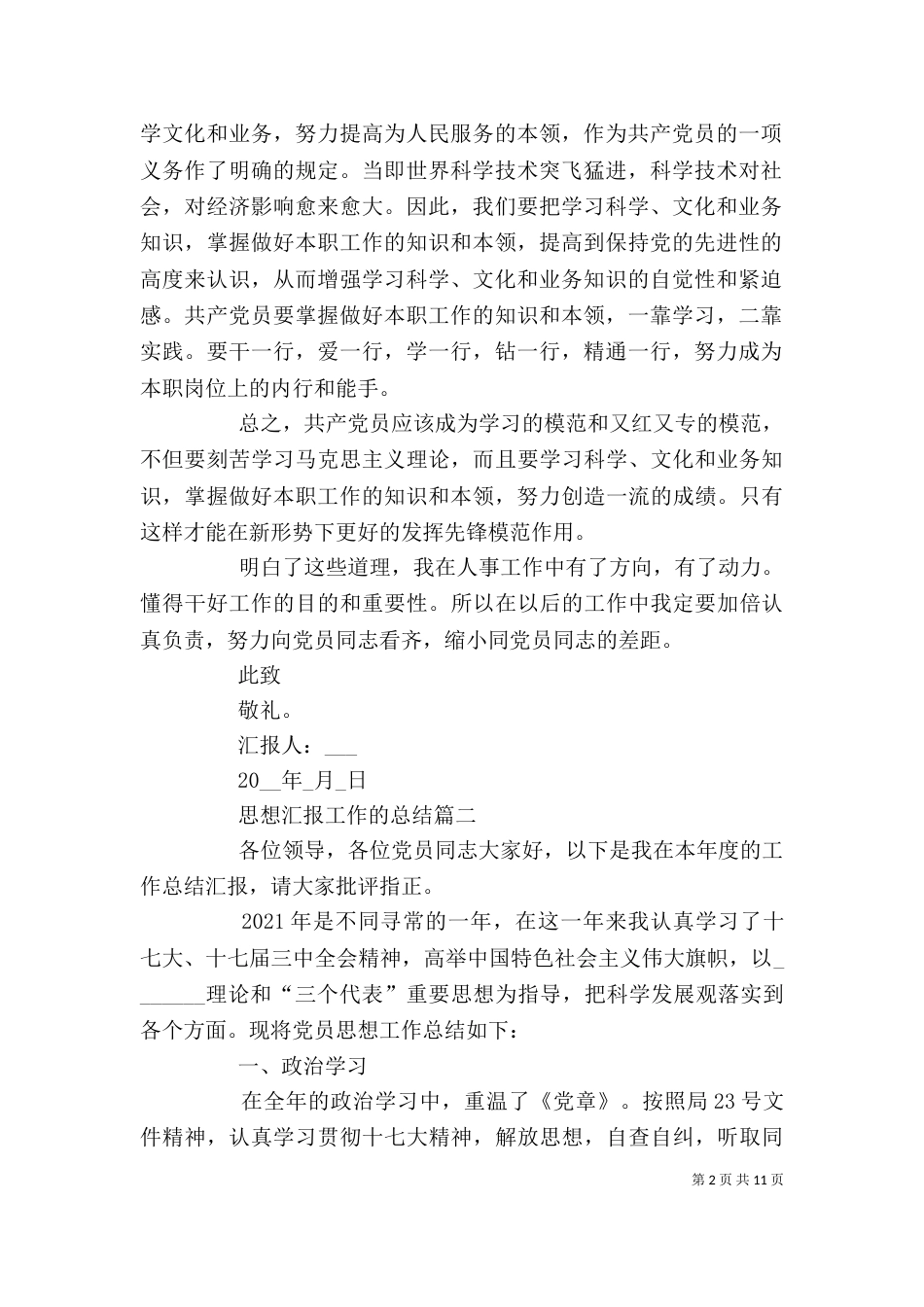 思想汇报工作的总结精品_第2页