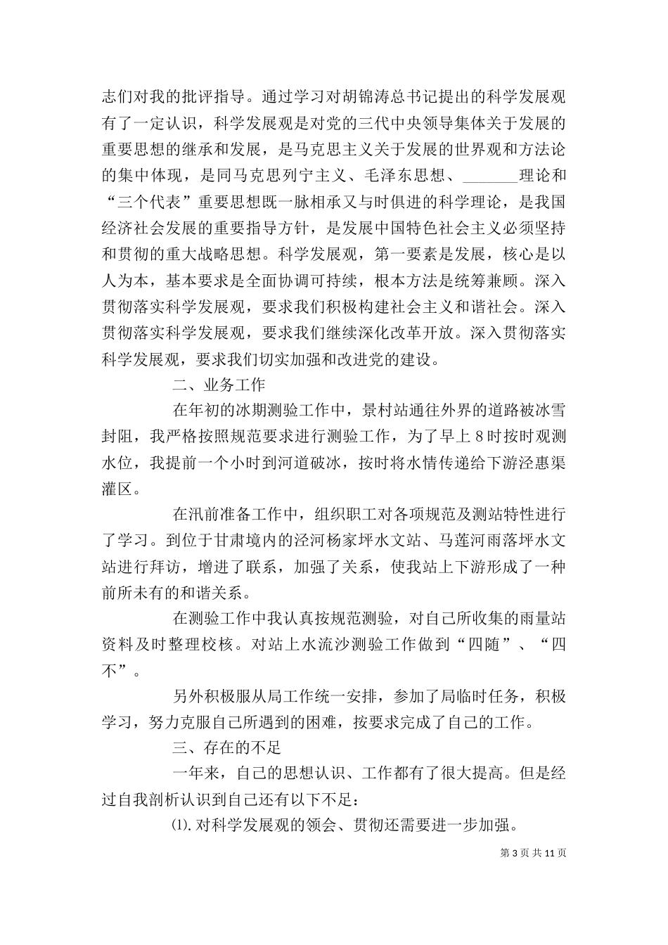 思想汇报工作的总结精品_第3页