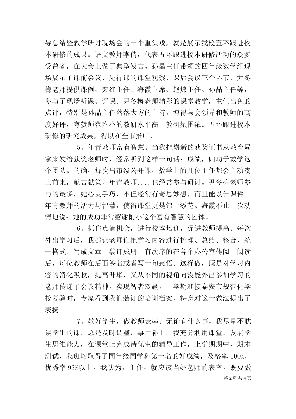 学校中层干部述职报告（九）_第2页