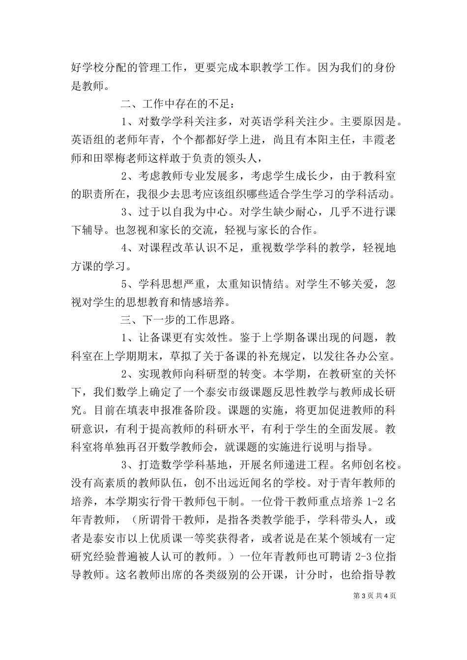 学校中层干部述职报告（九）_第3页