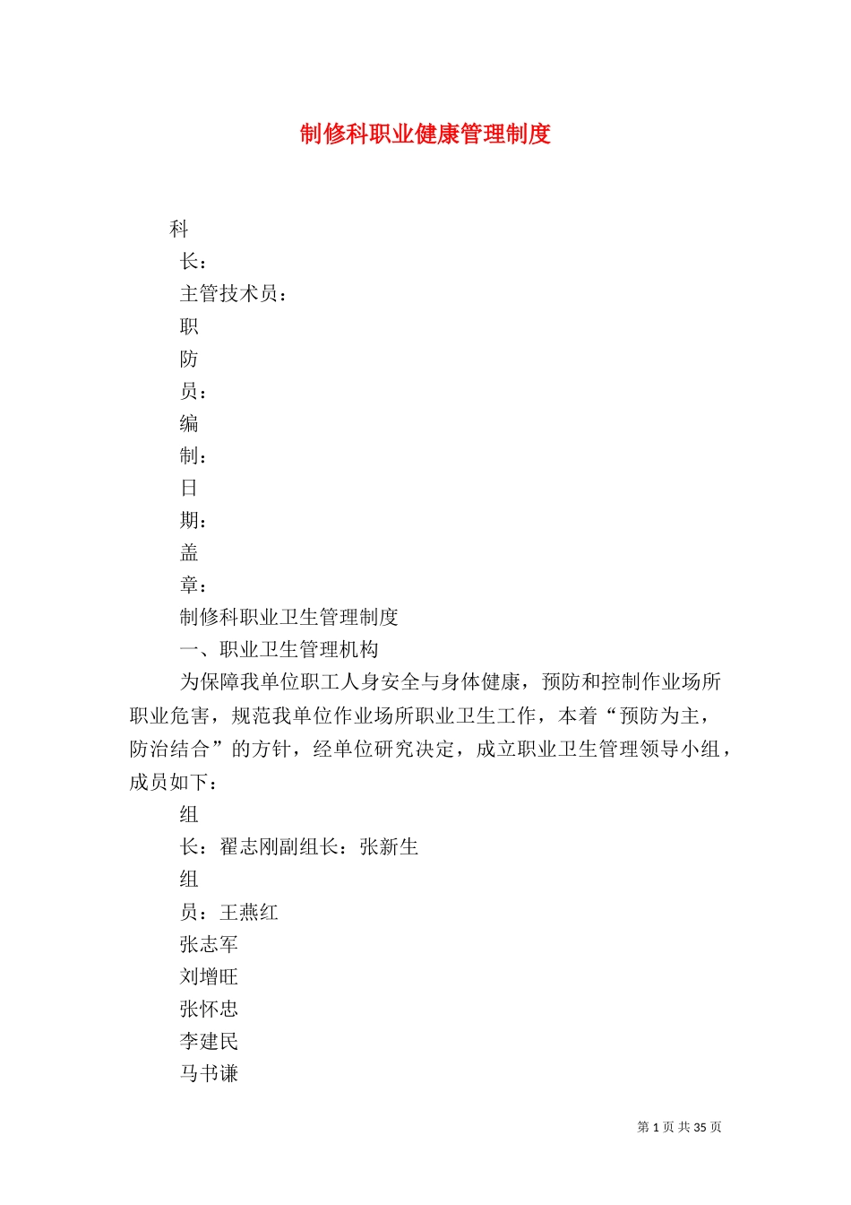制修科职业健康管理制度_第1页
