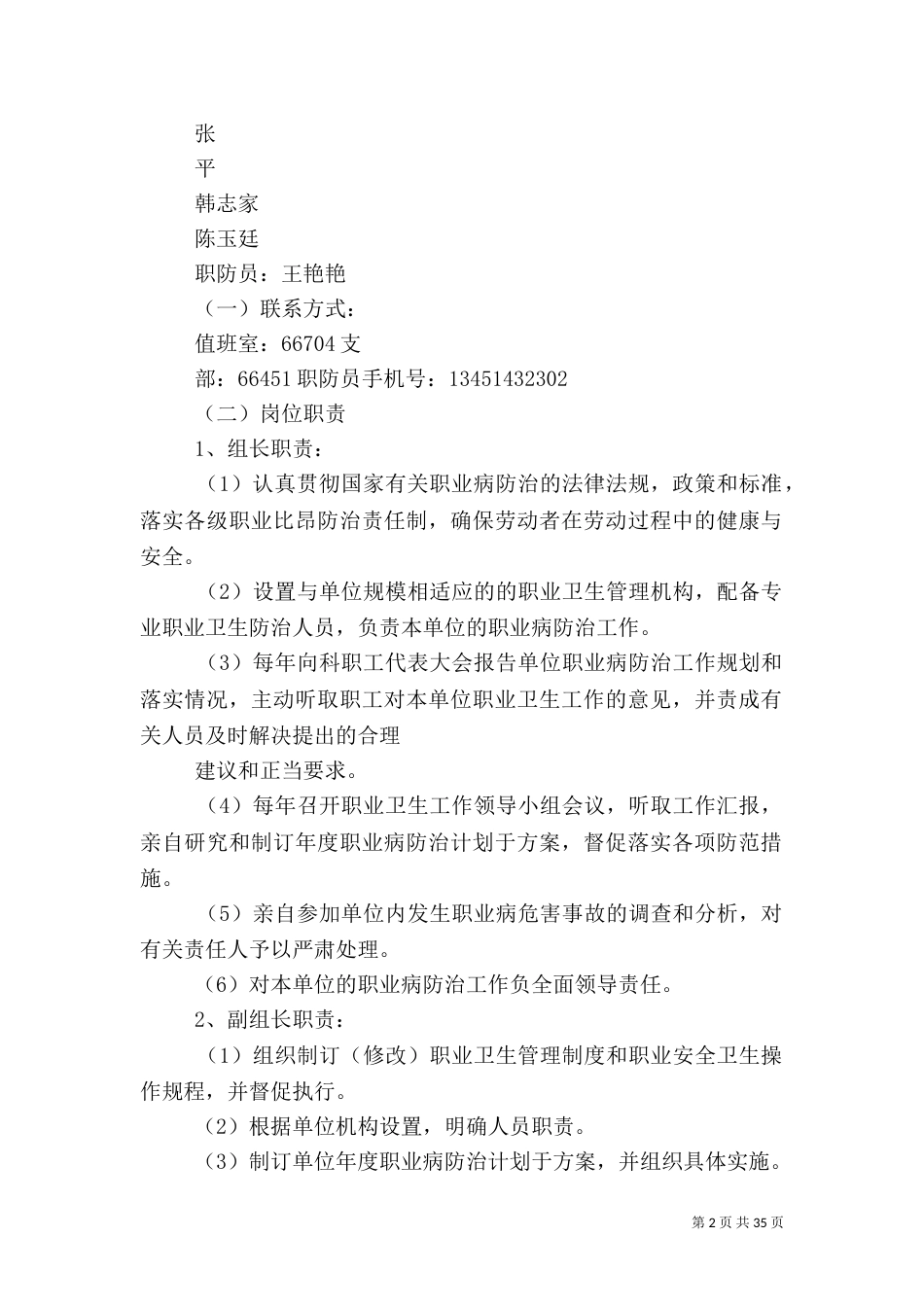 制修科职业健康管理制度_第2页