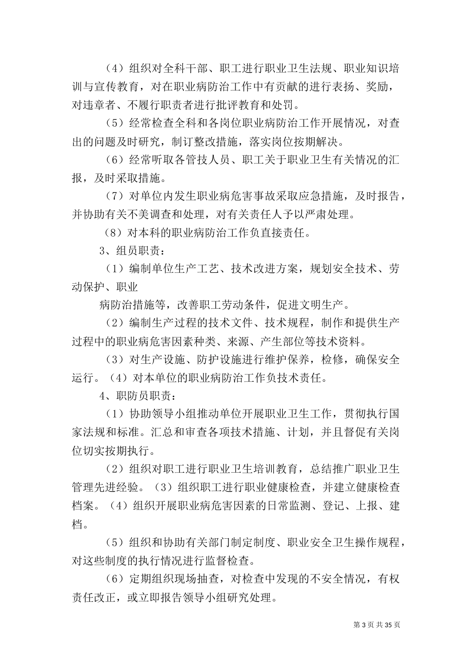 制修科职业健康管理制度_第3页