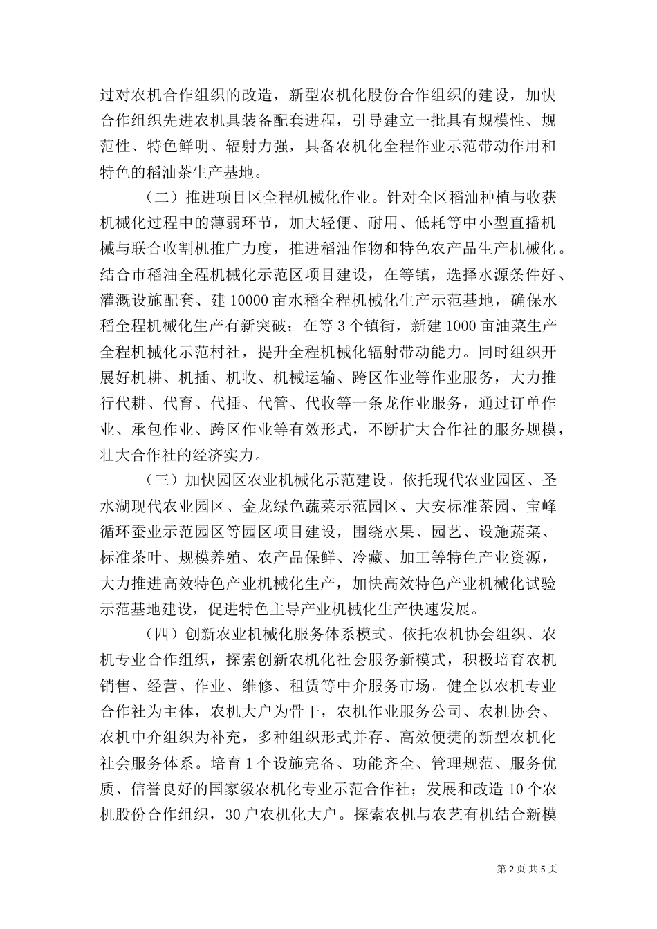 农村机械化发展措施（一）_第2页