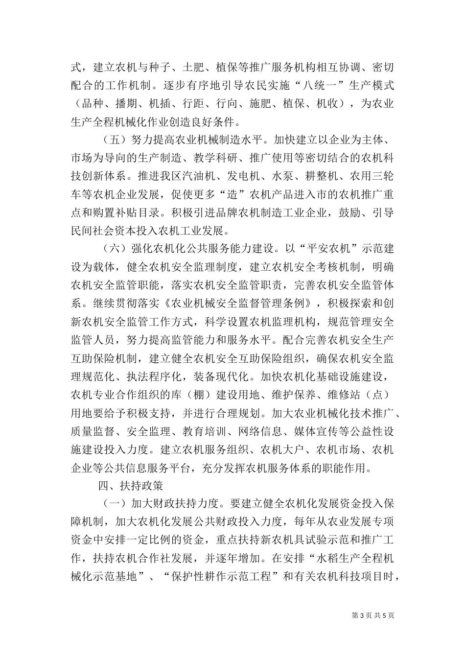 农村机械化发展措施（一）_第3页