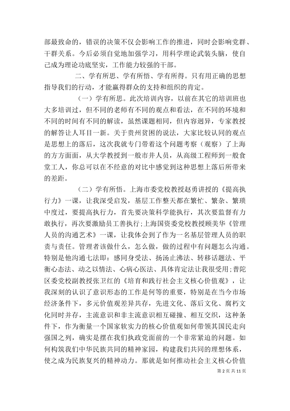 基层干部能力提升培训心得体会_第2页
