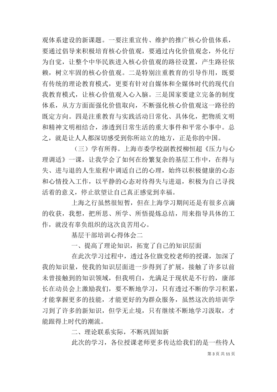 基层干部能力提升培训心得体会_第3页