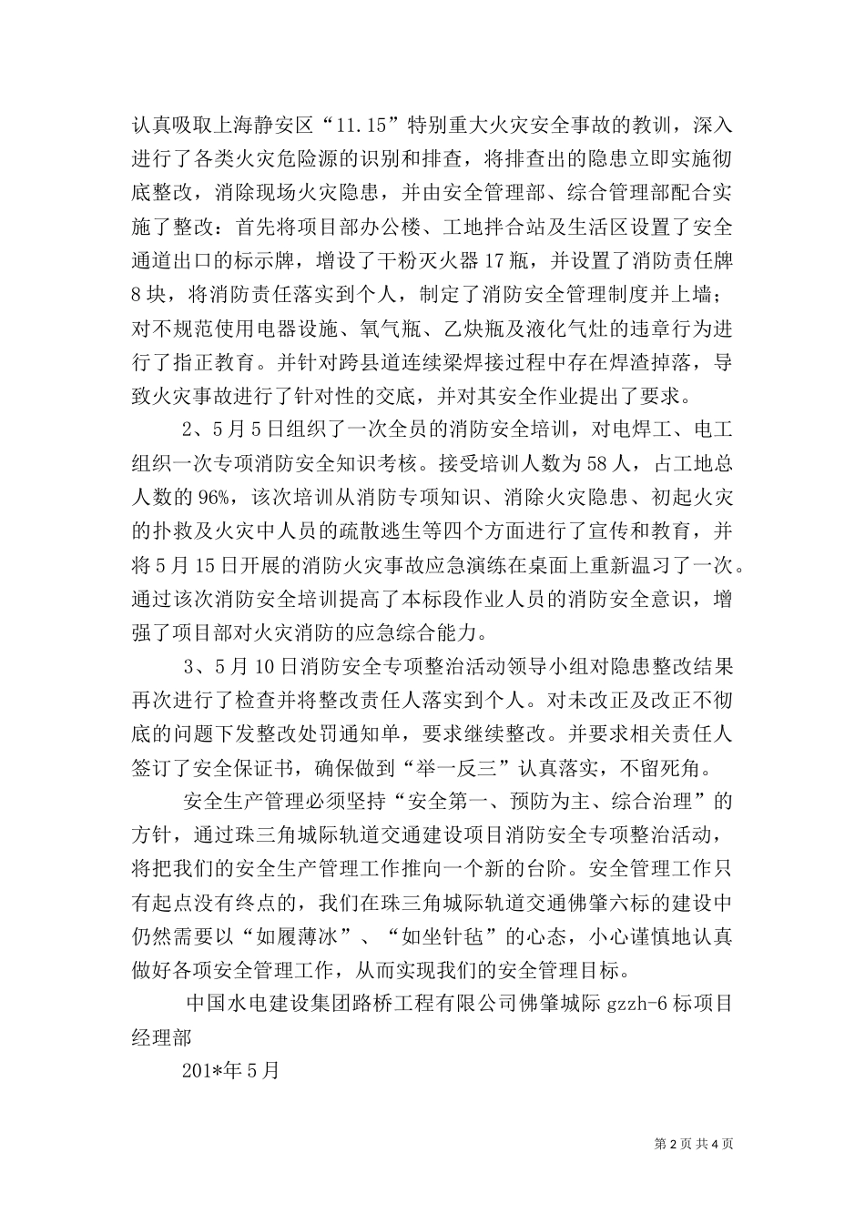 消防安全专项整治活动总结报告_第2页