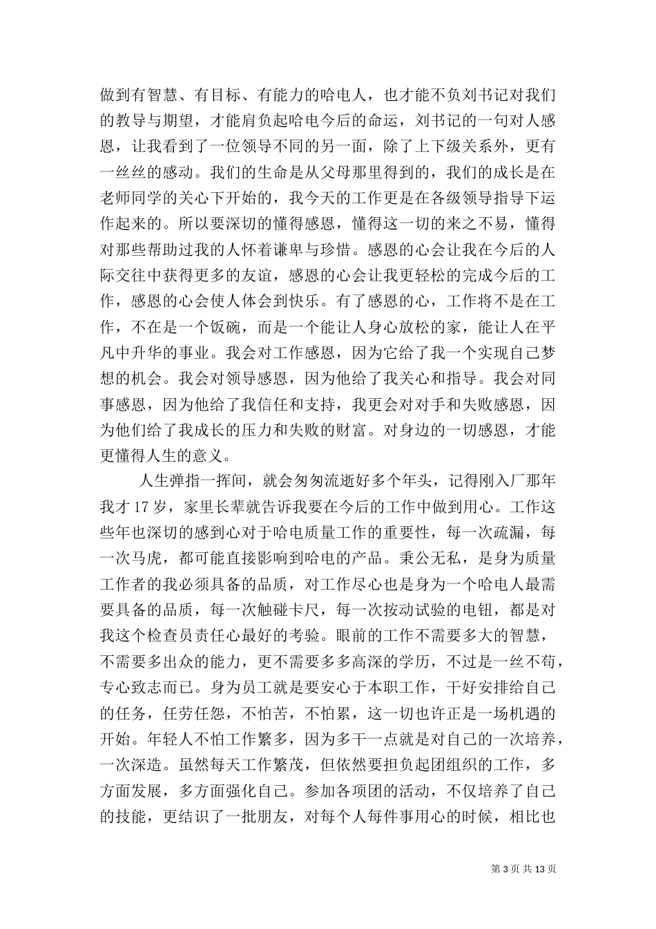 团干部培训心得体会4篇(一)_第3页