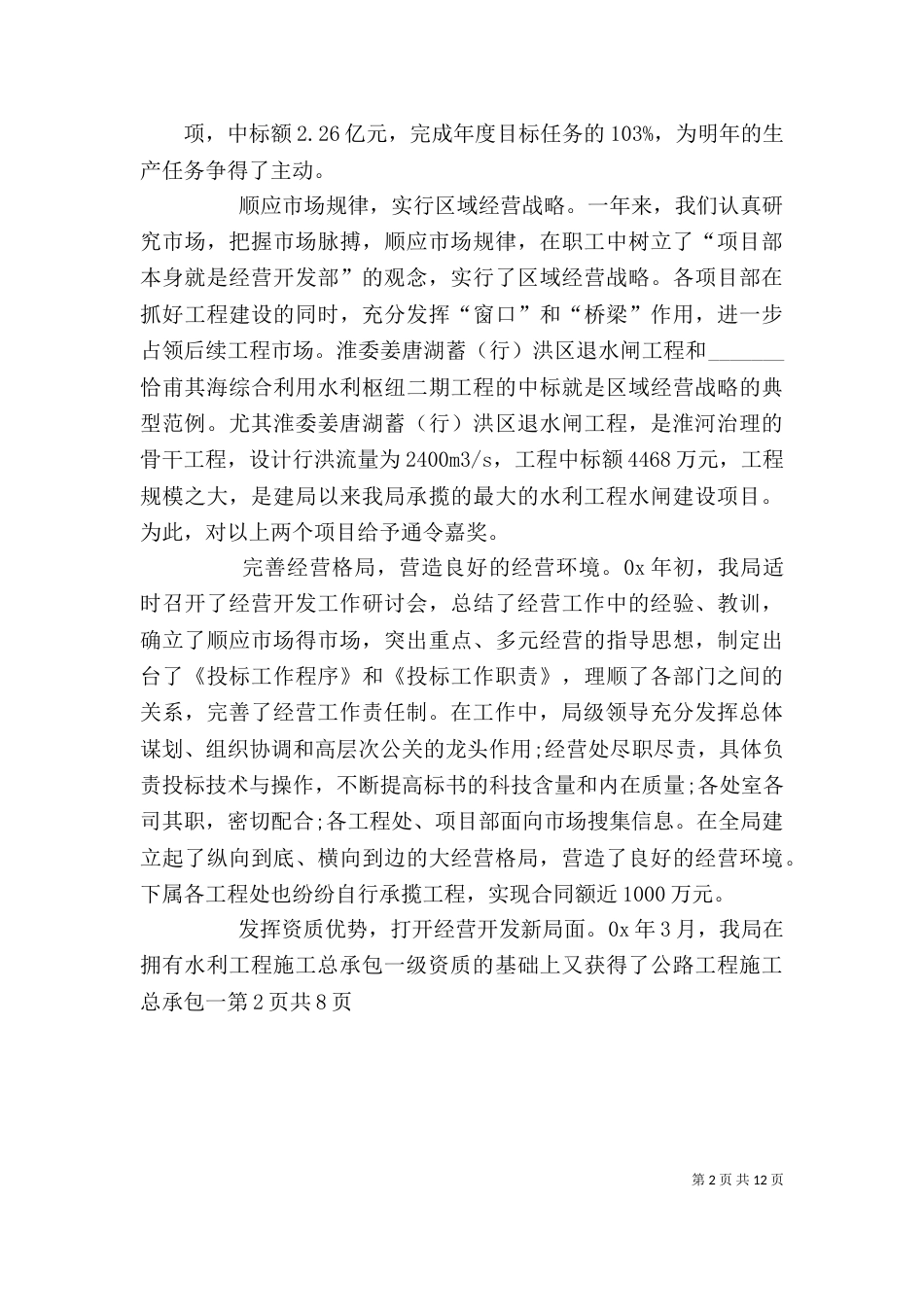 公务员年度考核个人述职_第2页