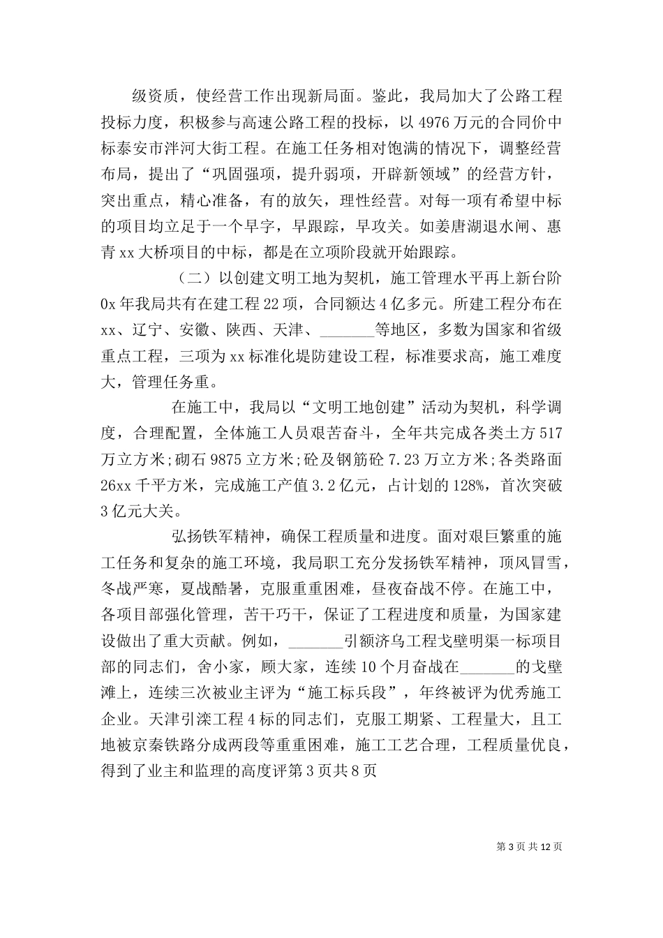 公务员年度考核个人述职_第3页