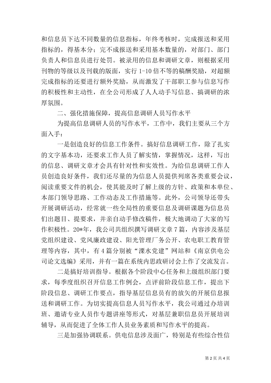 组织系统信息调研交流材料_第2页