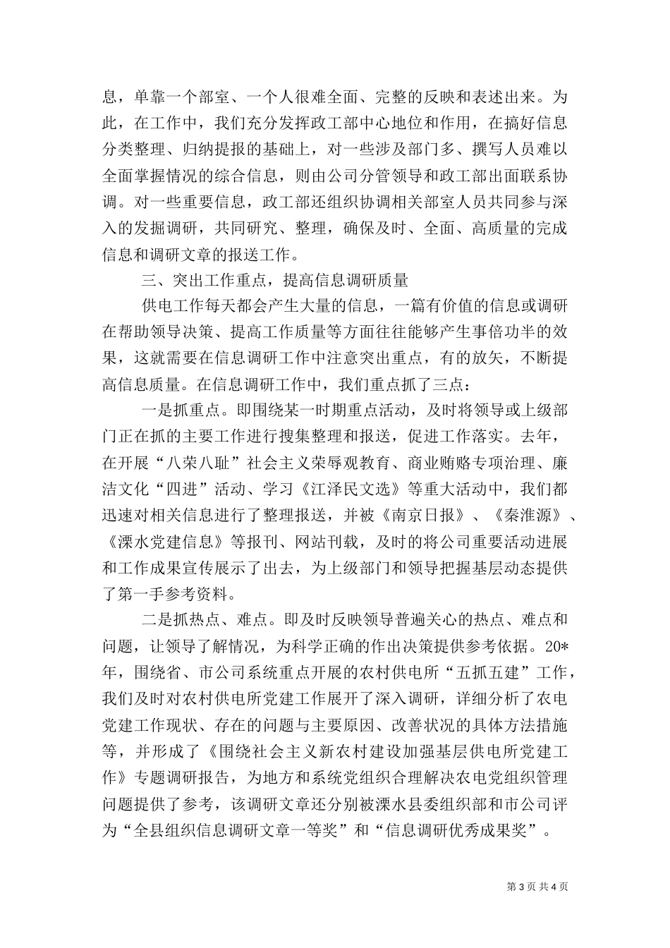 组织系统信息调研交流材料_第3页