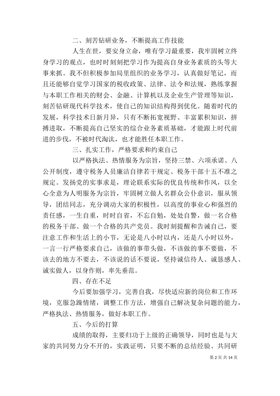 税务员个人工作总结_第2页