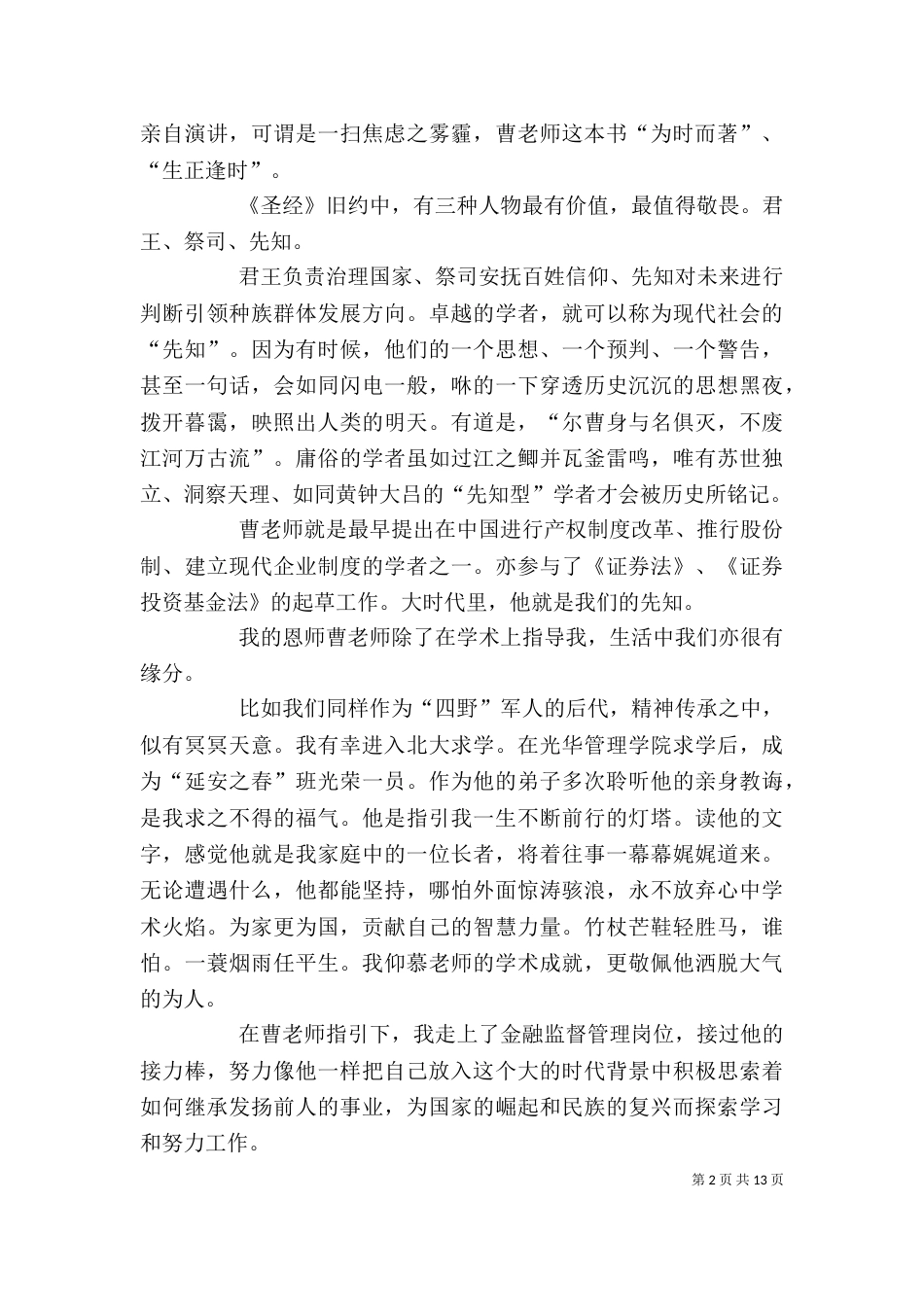 读《坦荡人生无悔路》有感_第2页