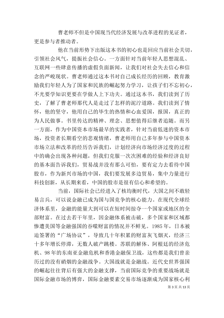 读《坦荡人生无悔路》有感_第3页