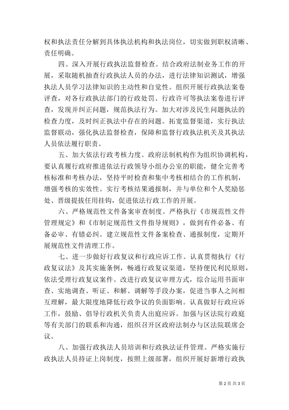 法制和谐建设发展计划_第2页