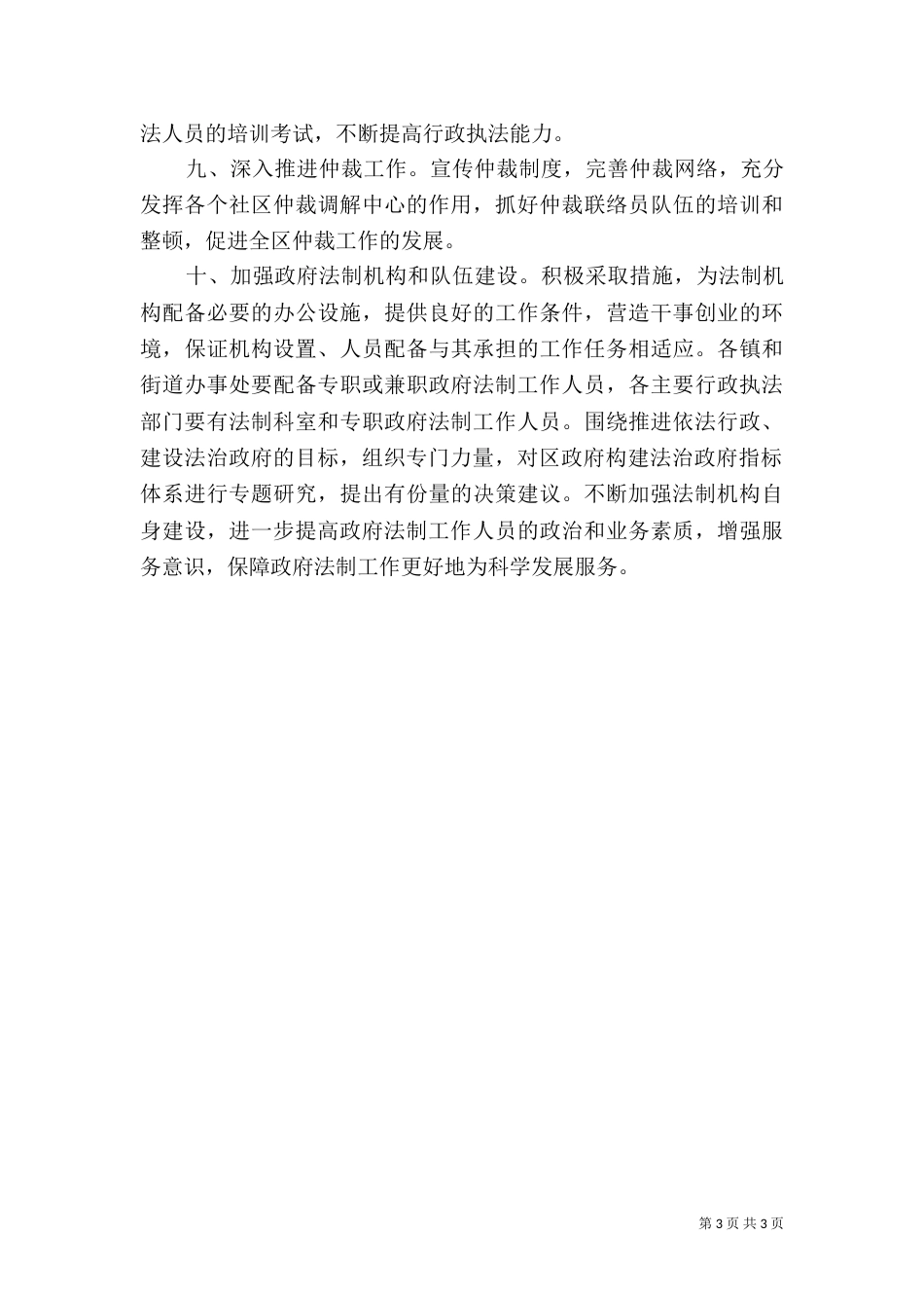 法制和谐建设发展计划_第3页