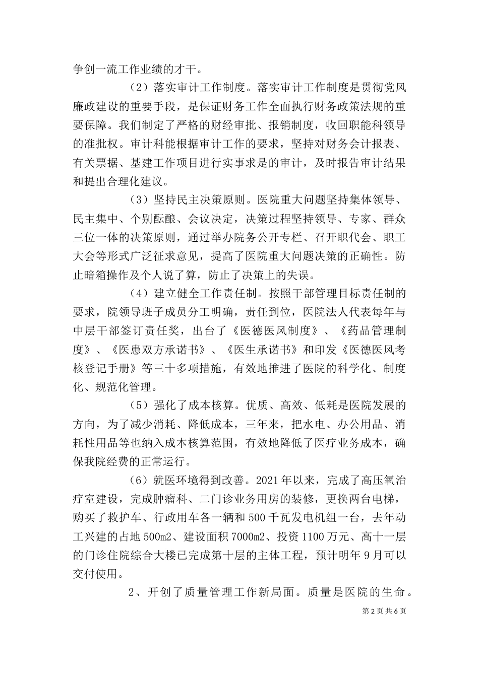 医院领导述职述廉报告（一）_第2页