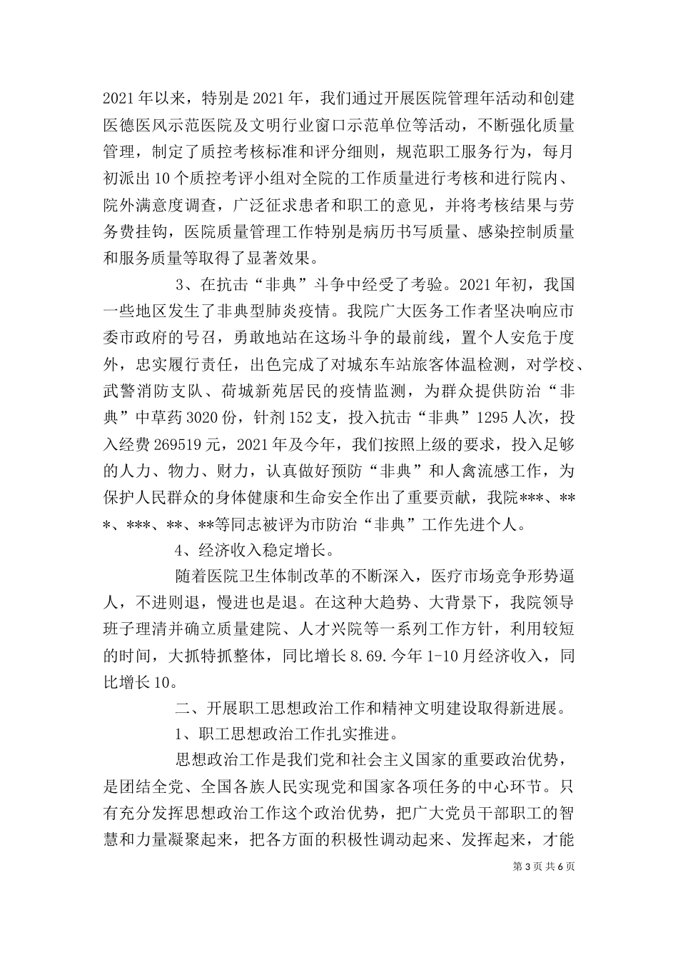 医院领导述职述廉报告（一）_第3页