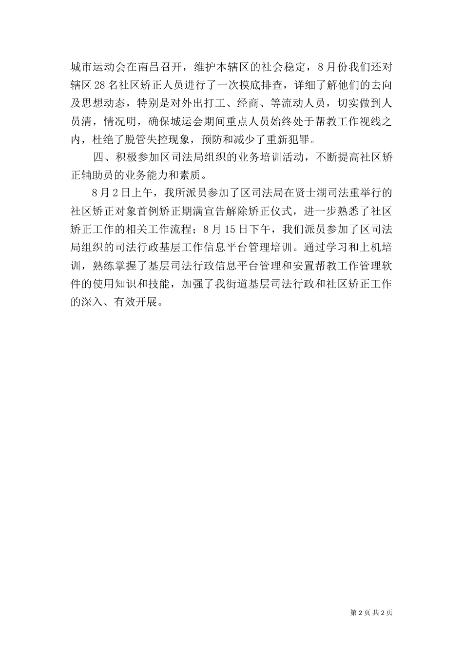 司法所月度工作总结_第2页