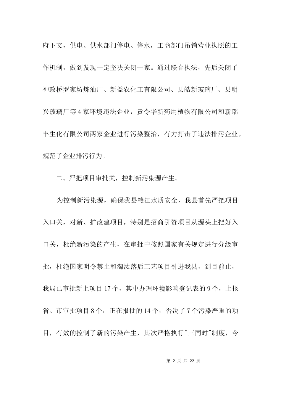 环保局监督检查汇报3篇_第2页