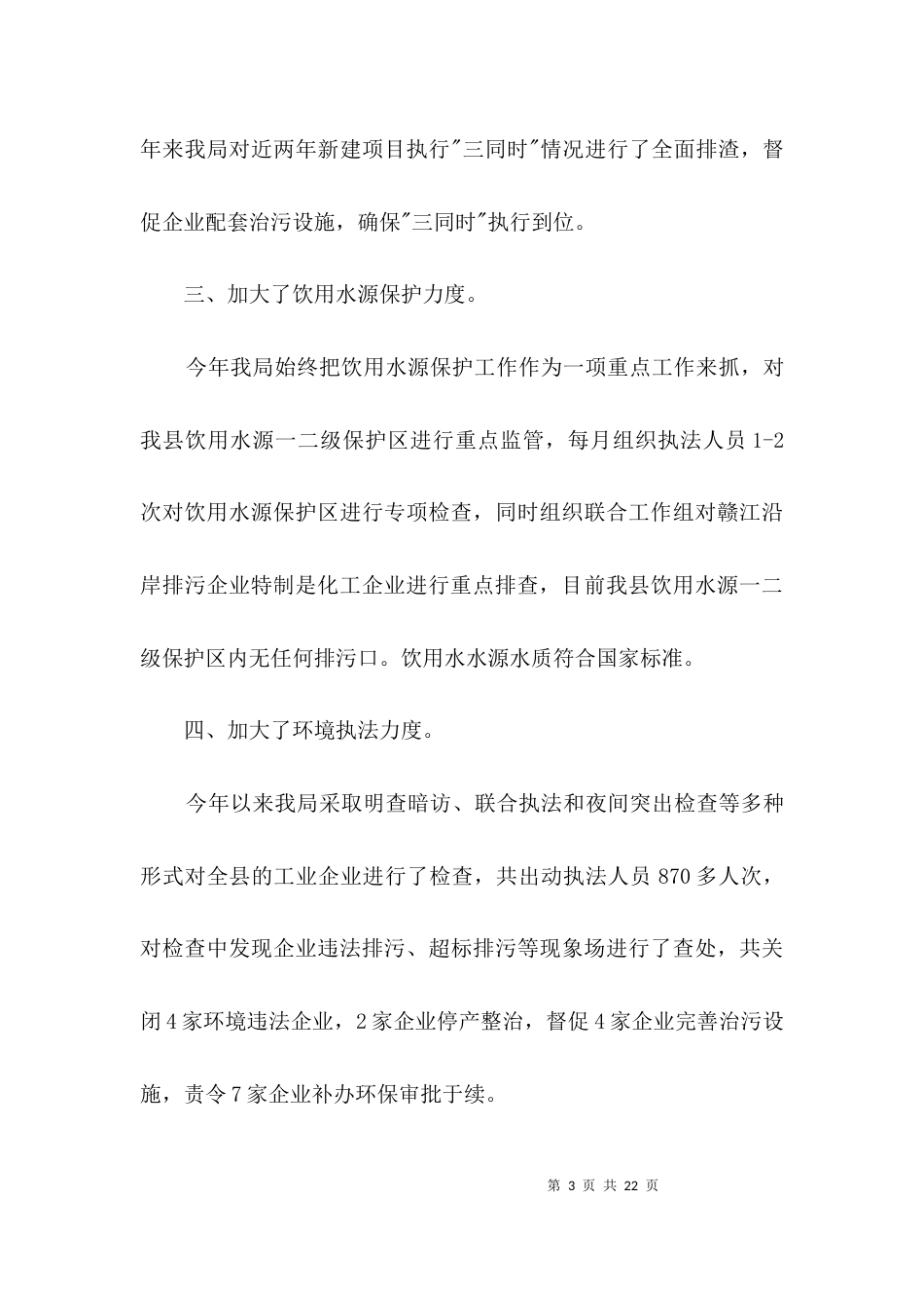 环保局监督检查汇报3篇_第3页