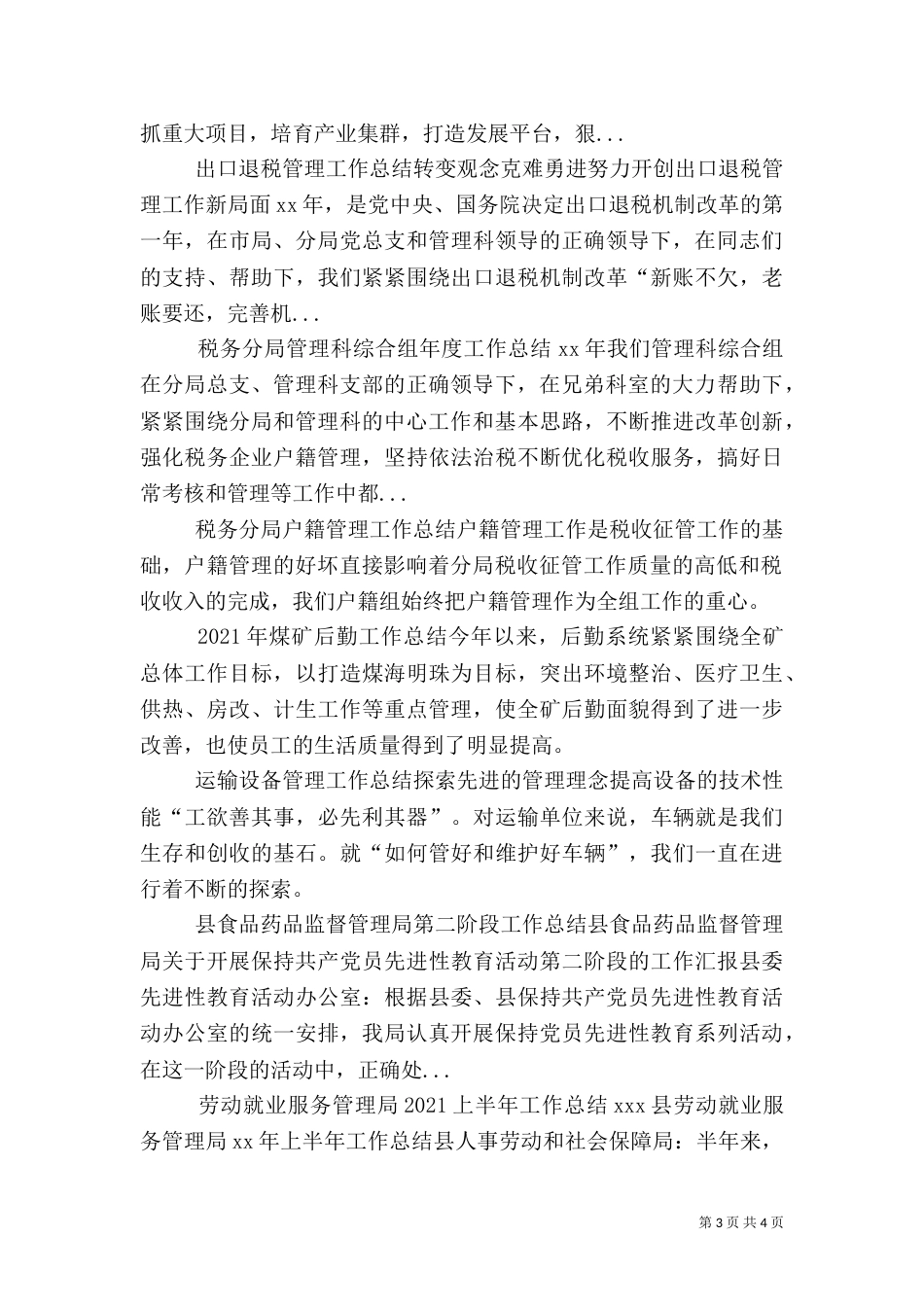 税务分局户籍管理工作总结（十）_第3页