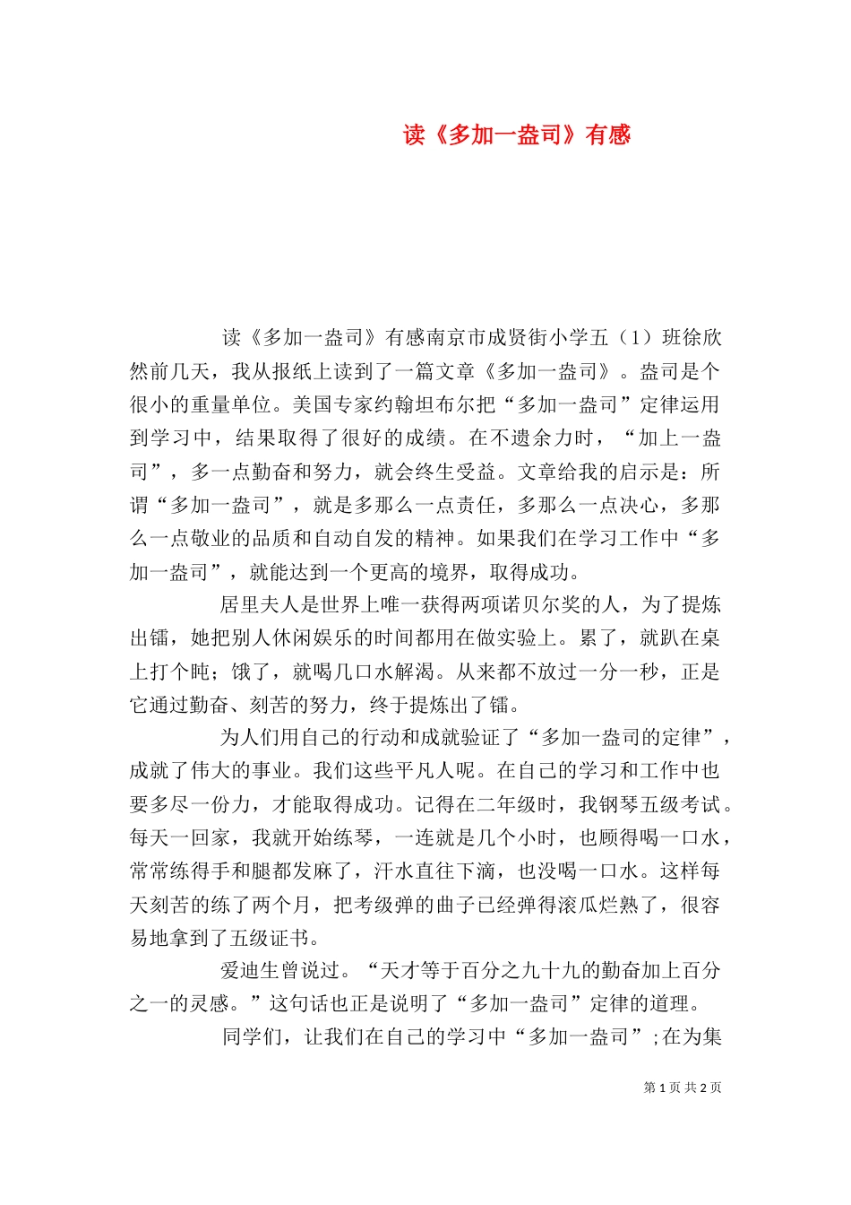 读《多加一盎司》有感（一）_第1页