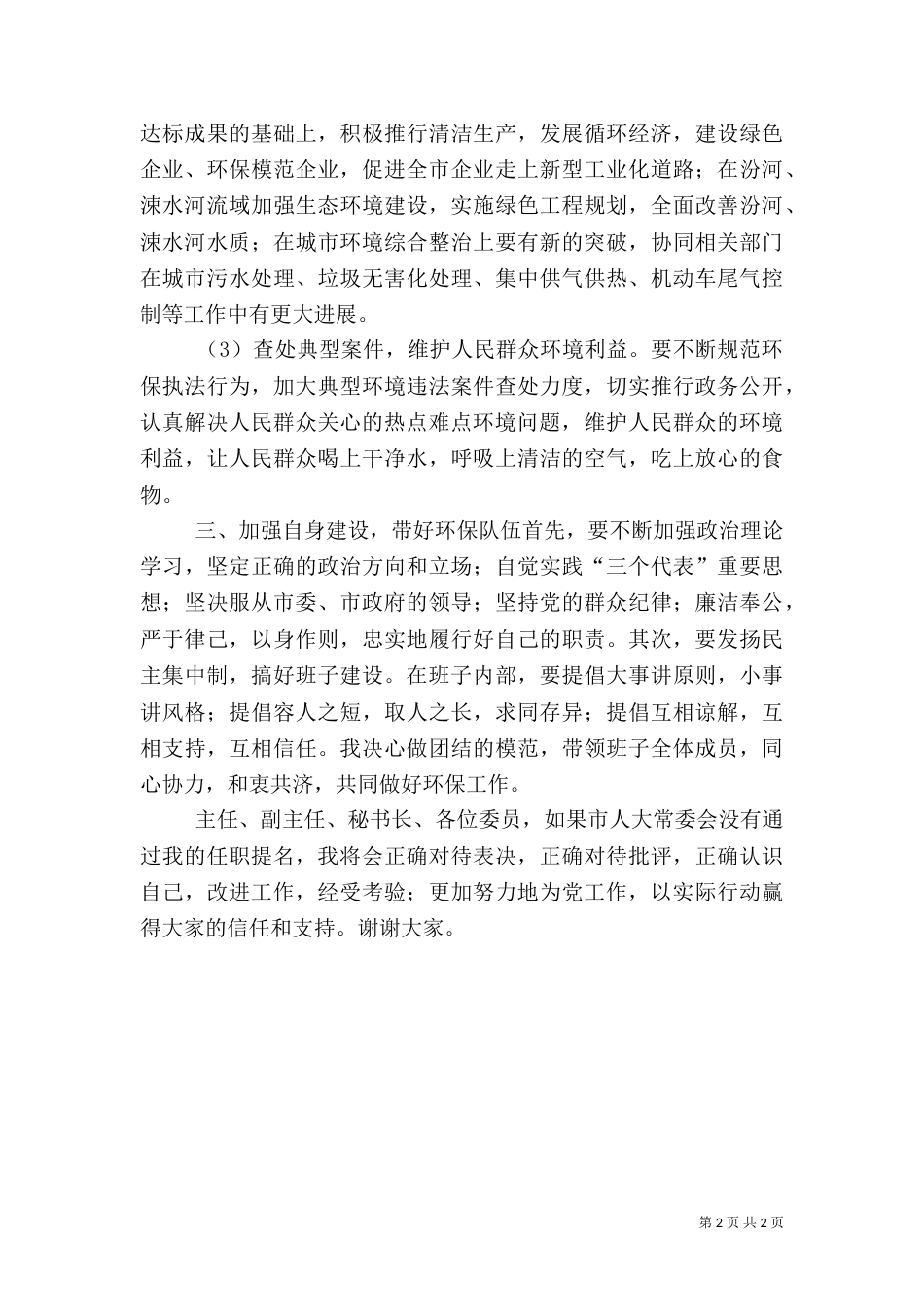 环保局长年终任职演讲材料_第2页