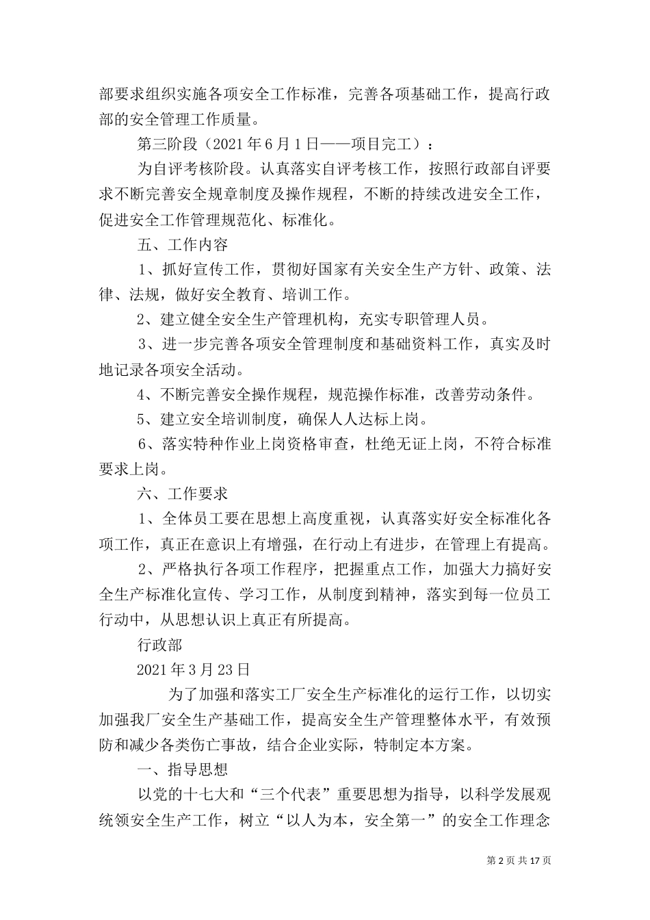 安全标准化实施方案（三）_第2页